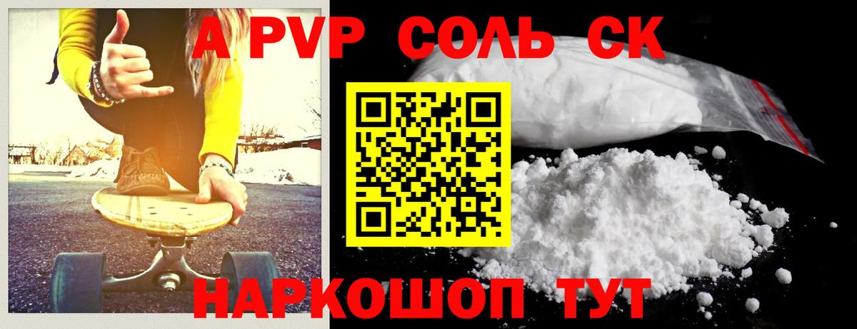 A-PVP крисы CK Егорьевск