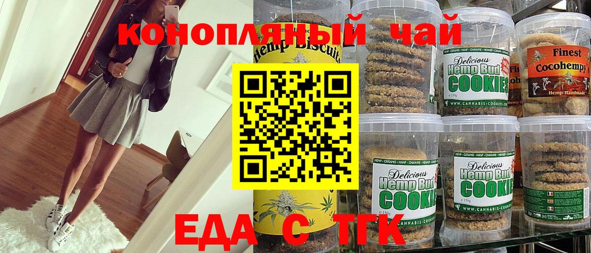 Canna-Cookies конопля  Вход с VPN  Егорьевск 