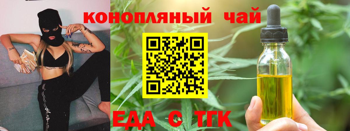 Печенье с ТГК марихуана  Егорьевск 