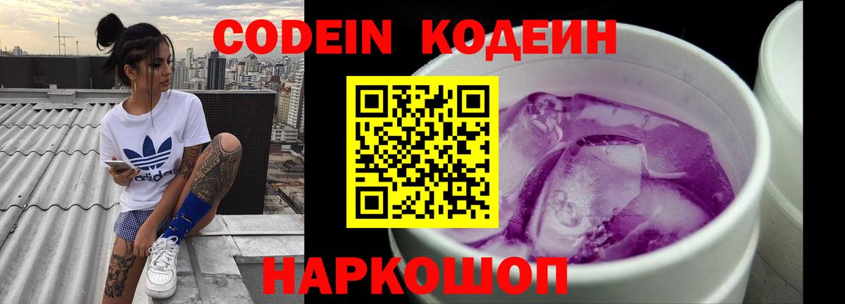 Codein Purple Drank  Егорьевск 