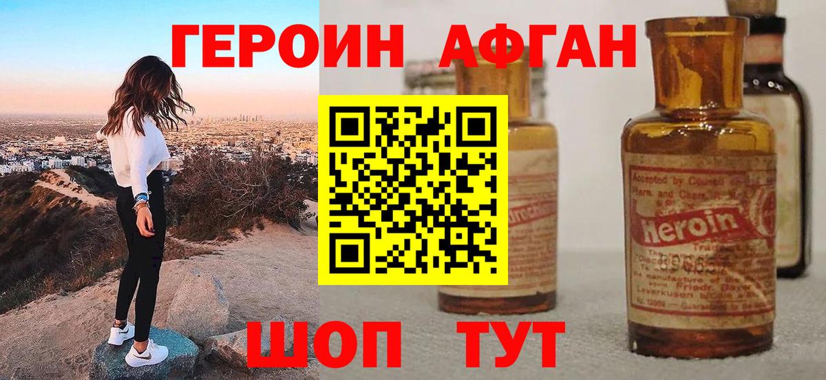 Героин герыч Егорьевск