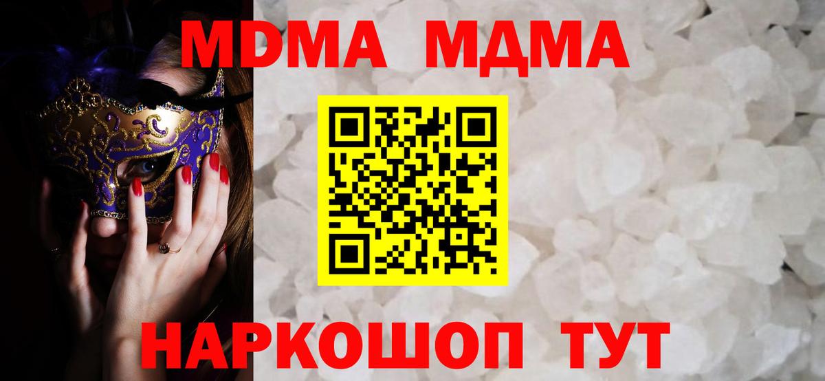 Егорьевск  MDMA кристаллы  МДМА  Вход с VPN  MDMA VHQ 