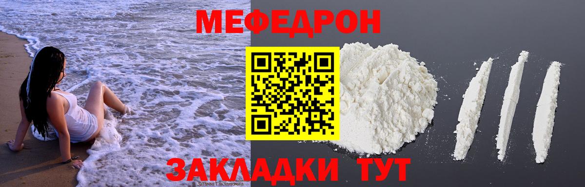 МЕФ  Мефедрон VHQ  Вход с VPN  Меф кристаллы  Егорьевск 
