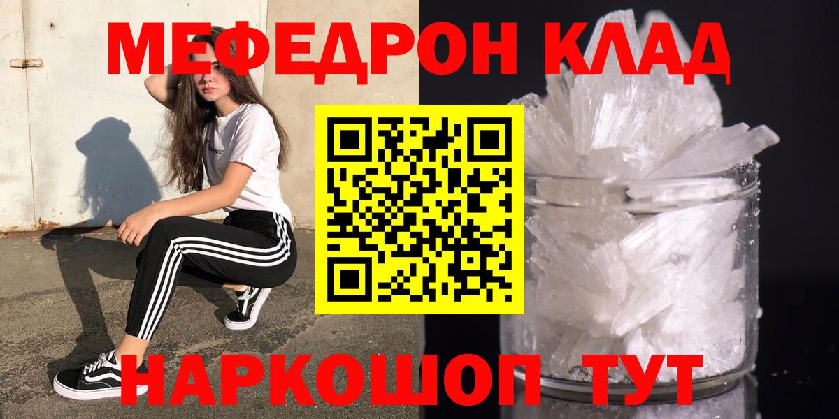 МЕФ мука  Мефедрон  Егорьевск  Мефедрон mephedrone 