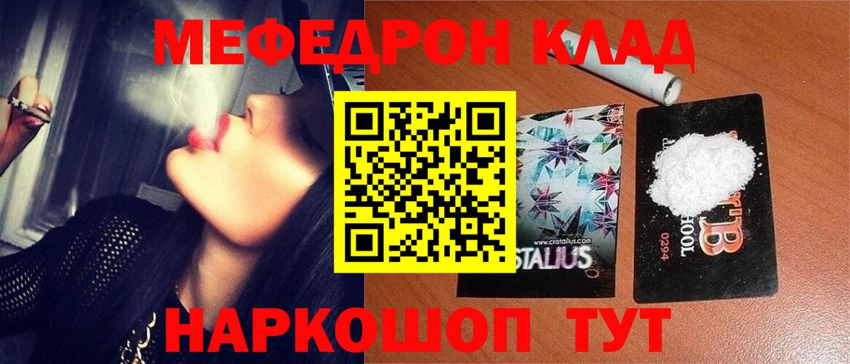 Меф мяу мяу кристаллы Егорьевск