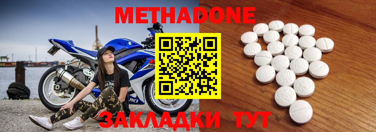 МЕТАДОН methadone Егорьевск