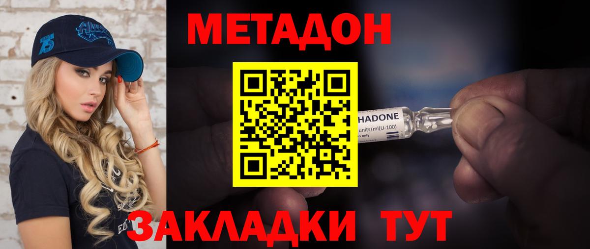Метадон кристалл Егорьевск