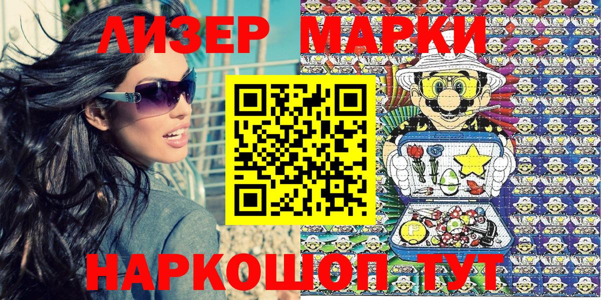 Наркотические марки 1,8мг  Вход с VPN  Наркотические марки 1,8мг  Марки NBOMe  Егорьевск 