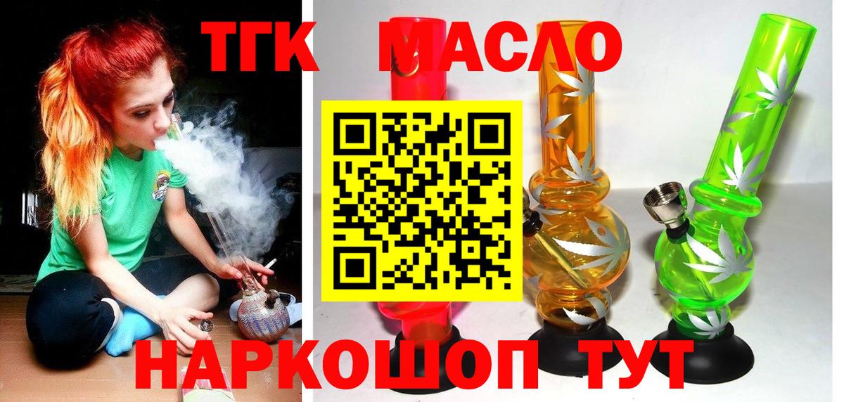 Дистиллят ТГК гашишное масло Егорьевск