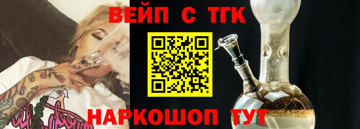 ТГК THC oil Егорьевск