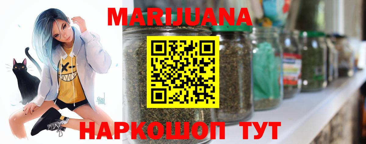 МАРИХУАНА Ganja Егорьевск